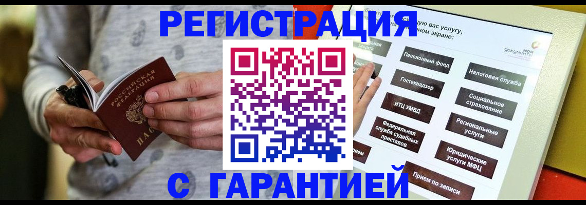 прописка для военкомата в Наро-Фоминске